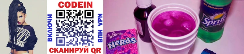 Кодеин Purple Drank Озёрск